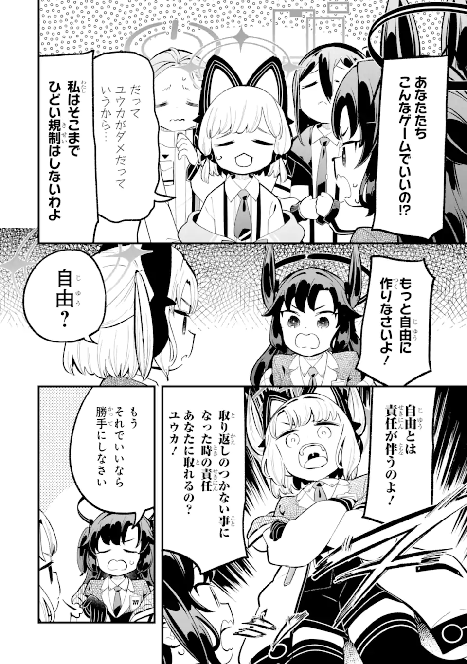Blue Archive Game Kaihatsubu Daibouken! Chapter 33 28ページ