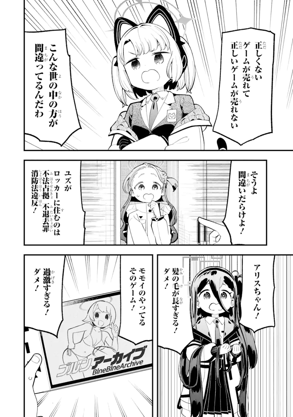Blue Archive Game Kaihatsubu Daibouken! Chapter 33 30ページ