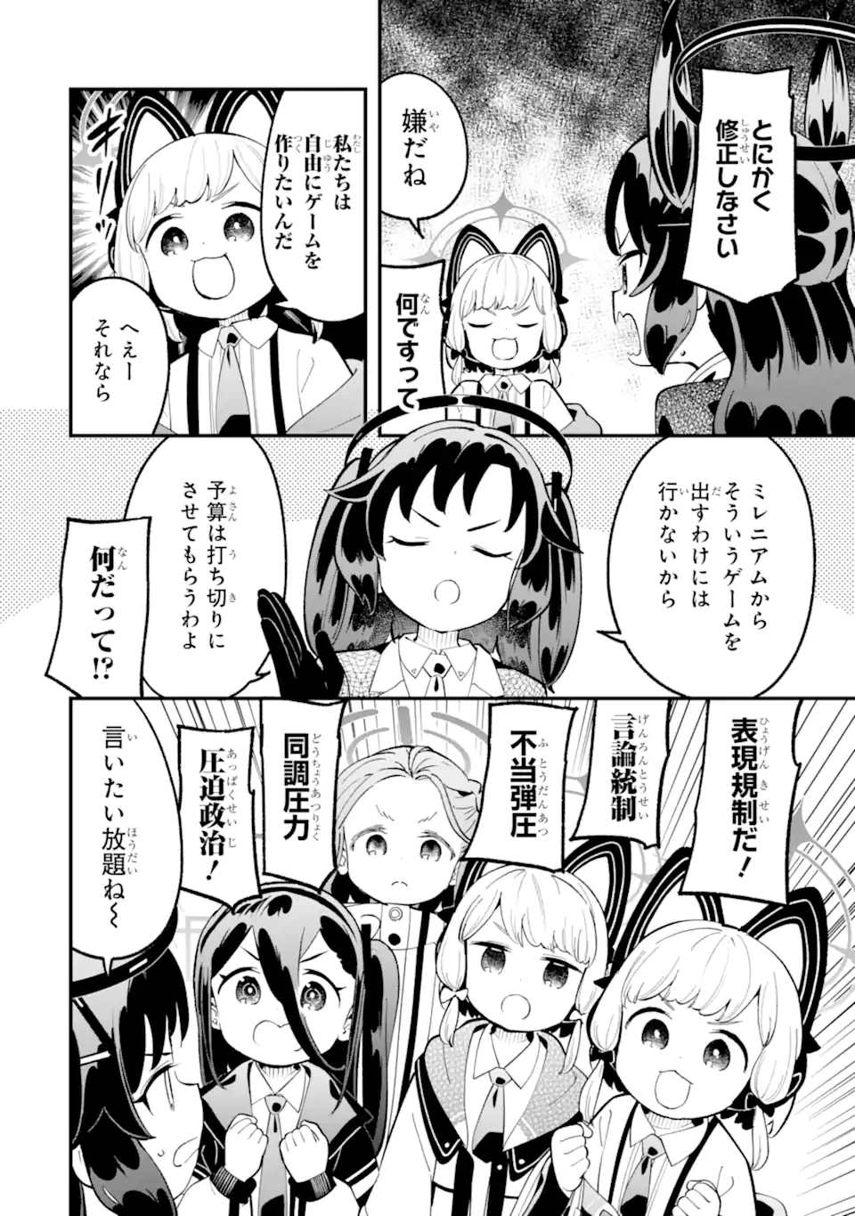 Blue Archive Game Kaihatsubu Daibouken! Chapter 33 4ページ
