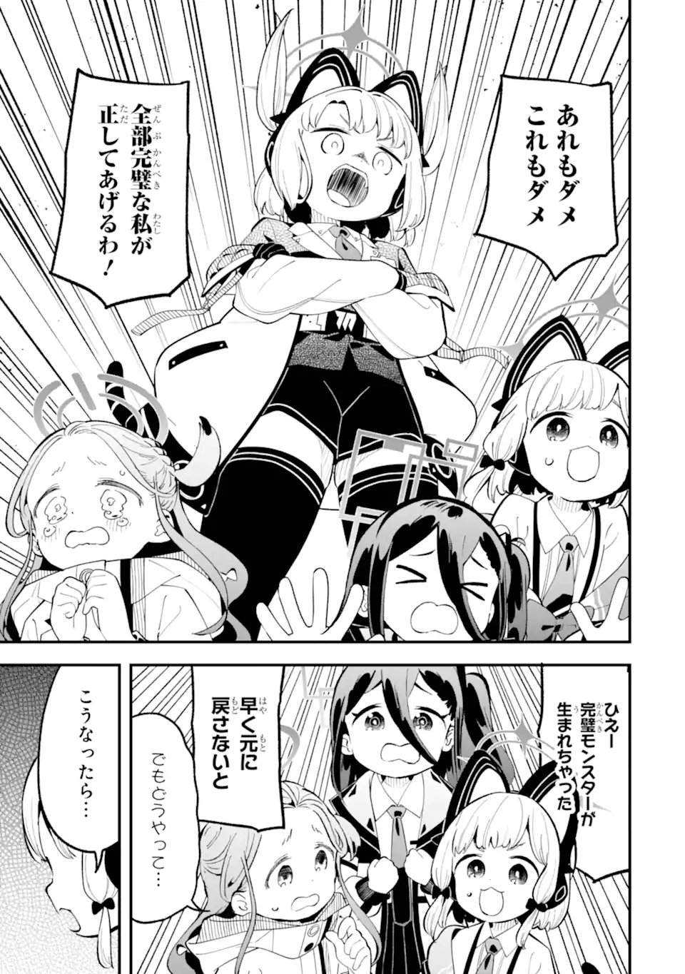 Blue Archive Game Kaihatsubu Daibouken! Chapter 33 31ページ