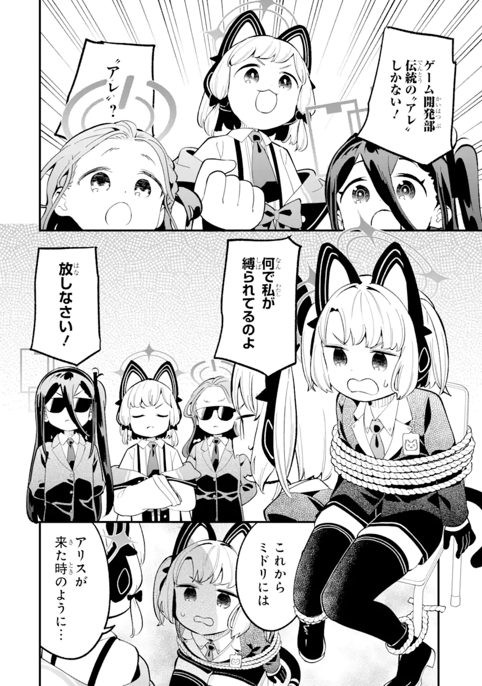 Blue Archive Game Kaihatsubu Daibouken! Chapter 33 32ページ