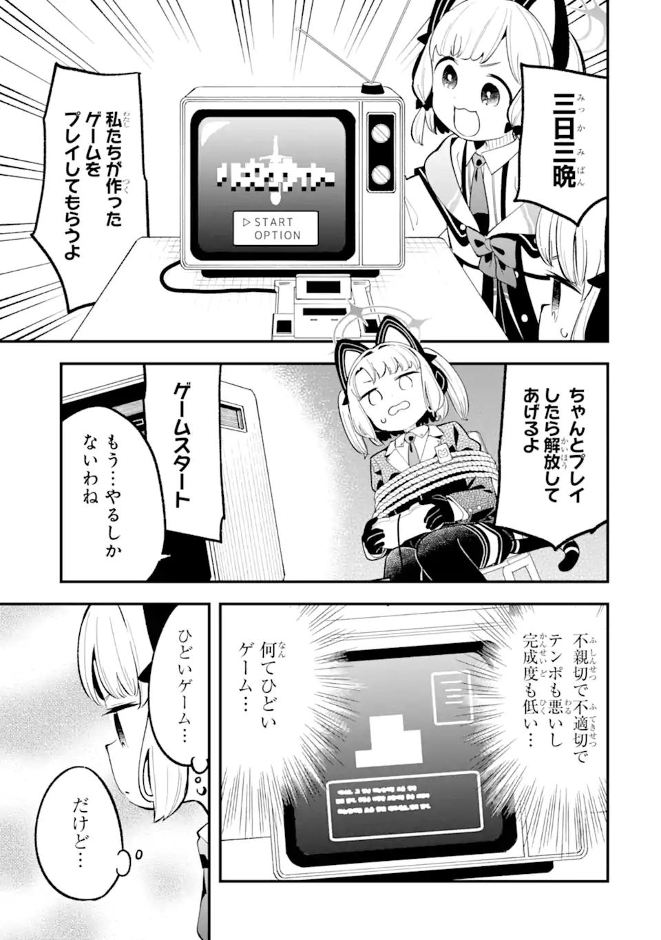 Blue Archive Game Kaihatsubu Daibouken! Chapter 33 33ページ