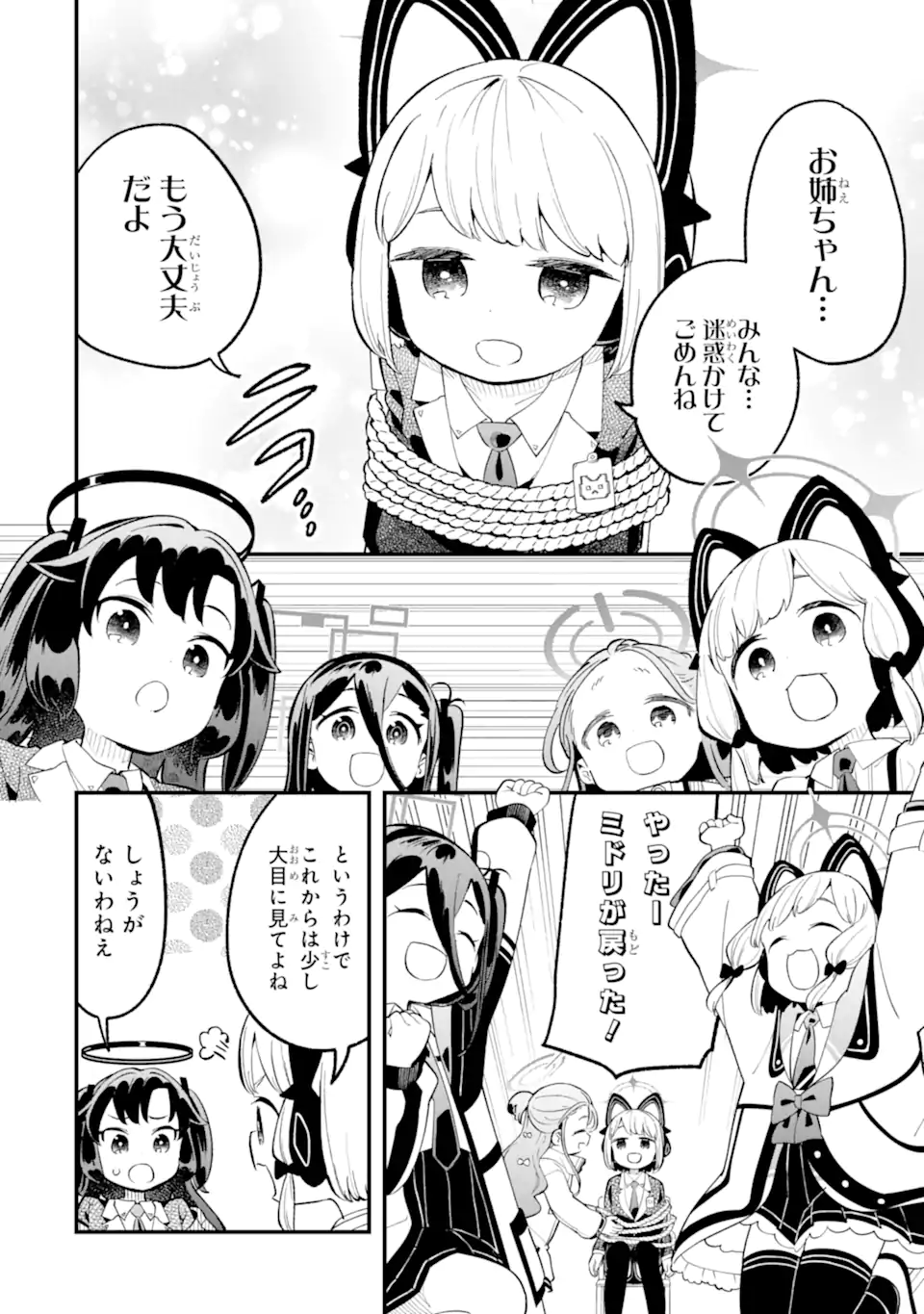 Blue Archive Game Kaihatsubu Daibouken! Chapter 33 36ページ