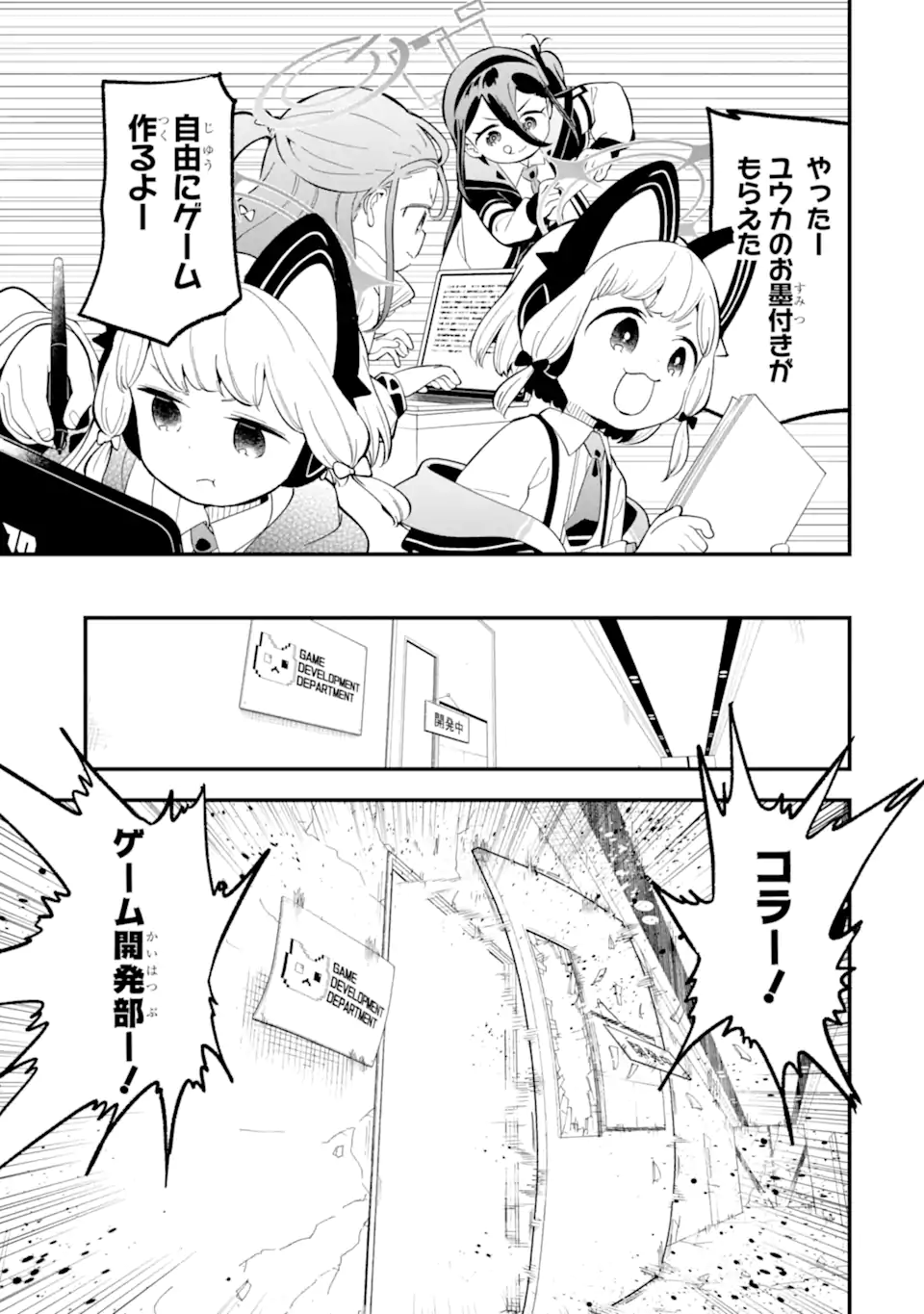 Blue Archive Game Kaihatsubu Daibouken! Chapter 33 37ページ