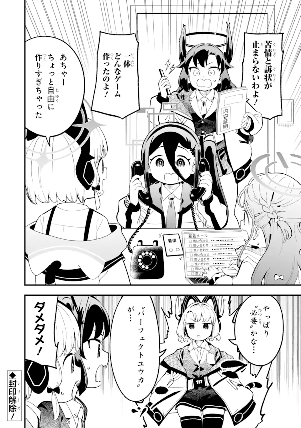 Blue Archive Game Kaihatsubu Daibouken! Chapter 33 38ページ