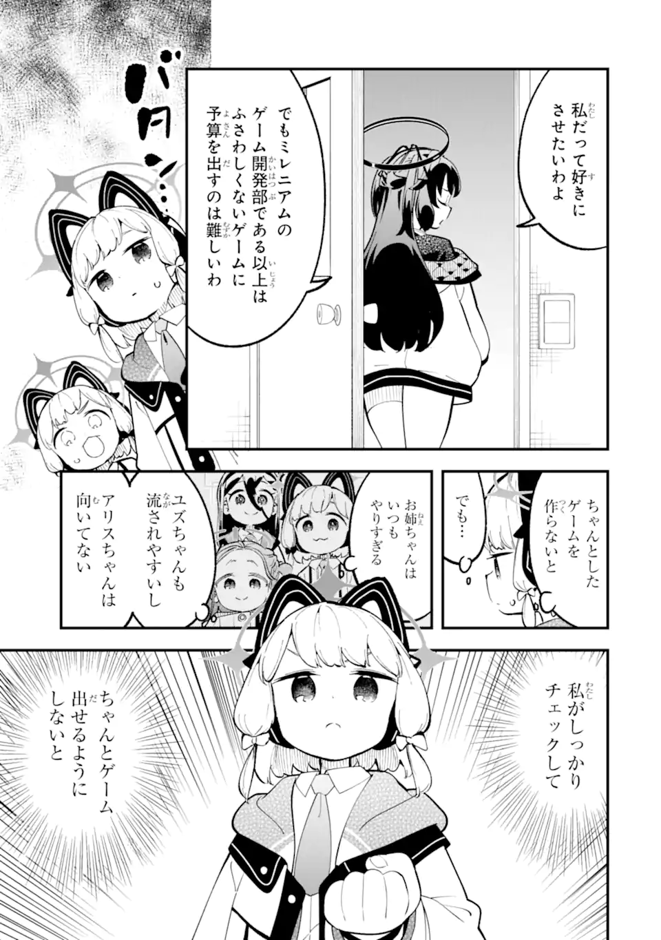 Blue Archive Game Kaihatsubu Daibouken! Chapter 33 5ページ