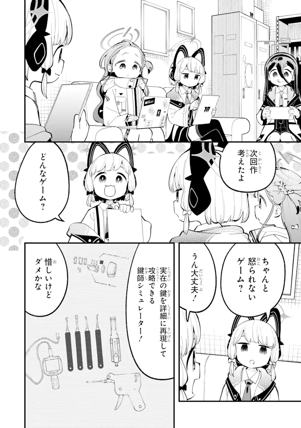 Blue Archive Game Kaihatsubu Daibouken! Chapter 33 6ページ
