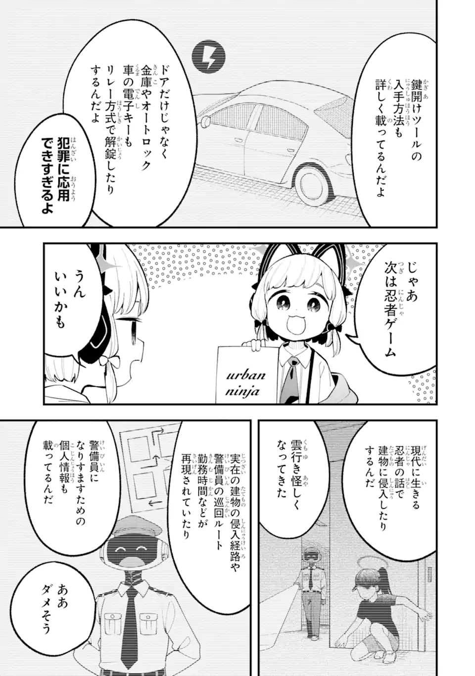 Blue Archive Game Kaihatsubu Daibouken! Chapter 33 7ページ