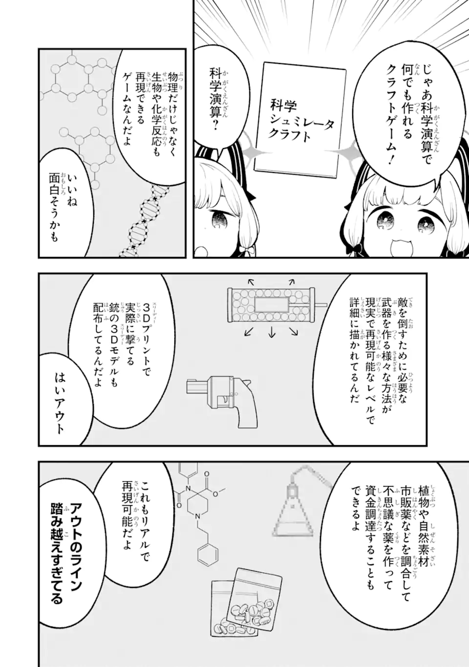 Blue Archive Game Kaihatsubu Daibouken! Chapter 33 8ページ