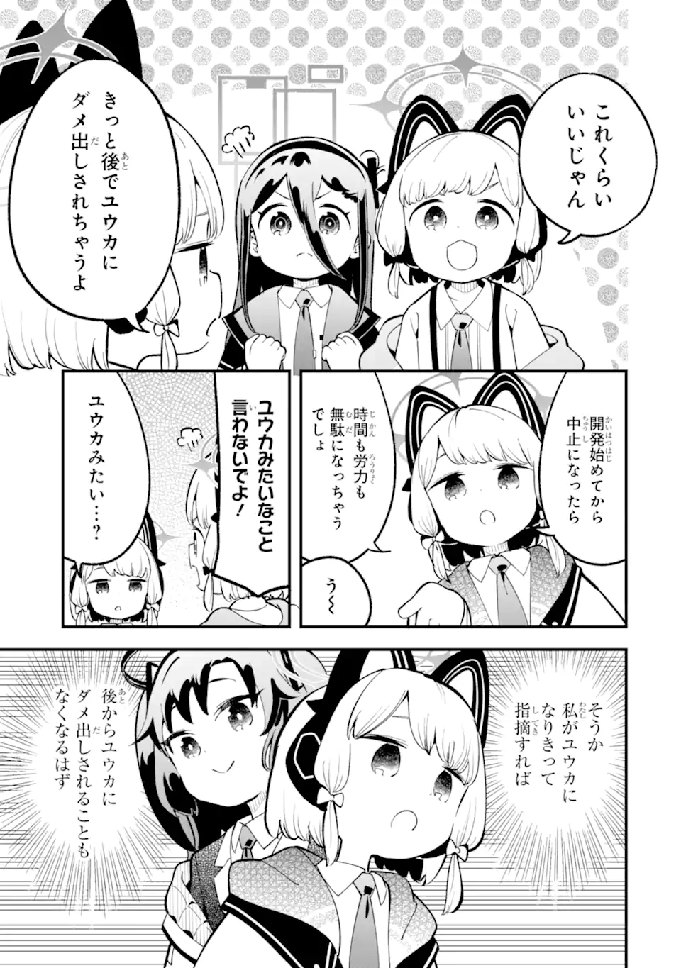Blue Archive Game Kaihatsubu Daibouken! Chapter 33 9ページ