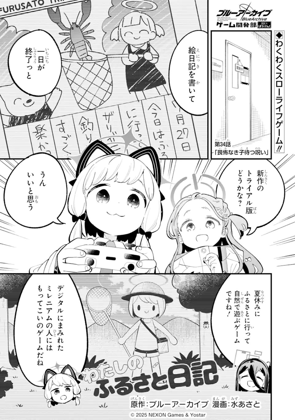 Blue Archive Game Kaihatsubu Daibouken! Chapter 34 1ページ