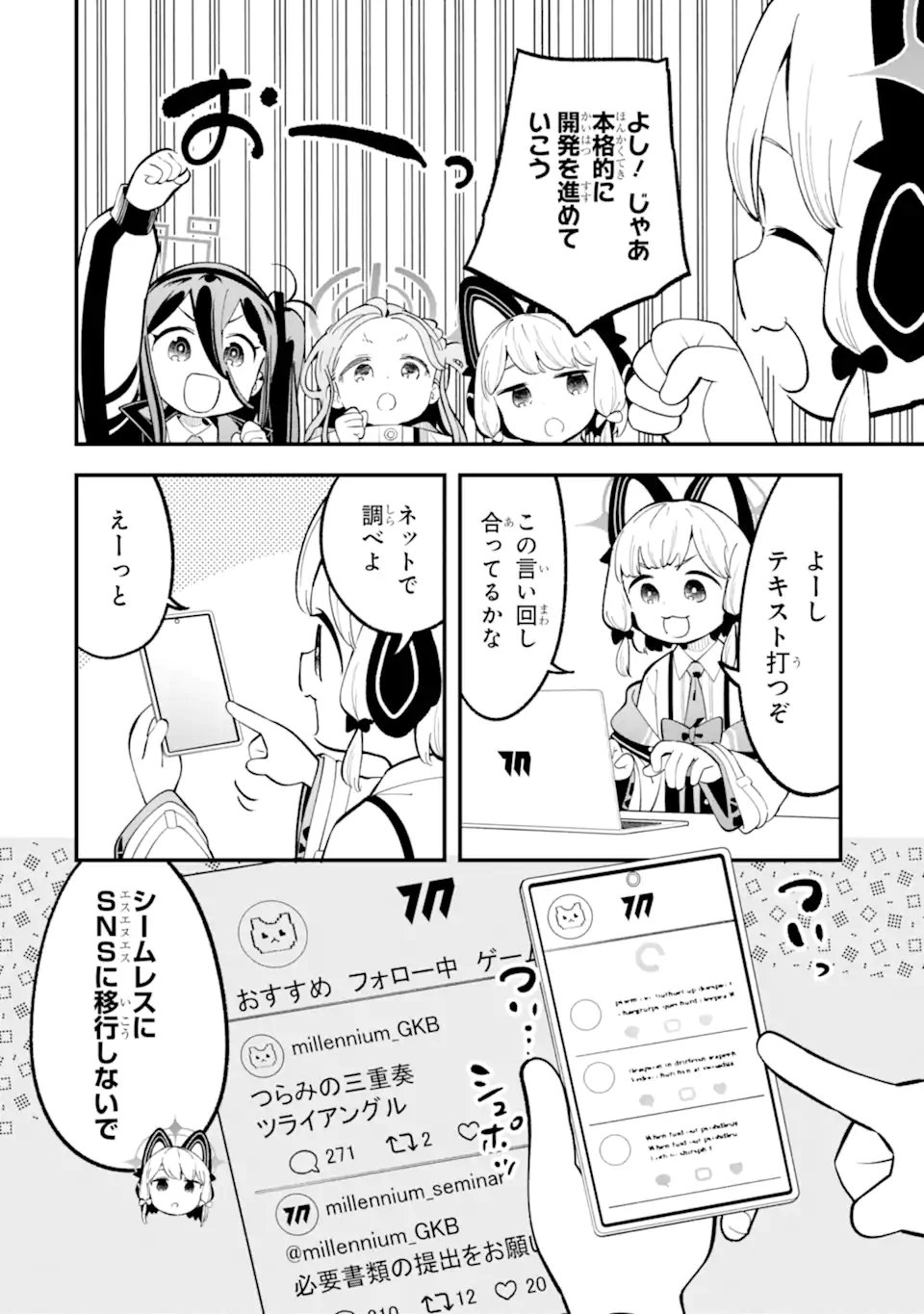Blue Archive Game Kaihatsubu Daibouken! Chapter 34 2ページ