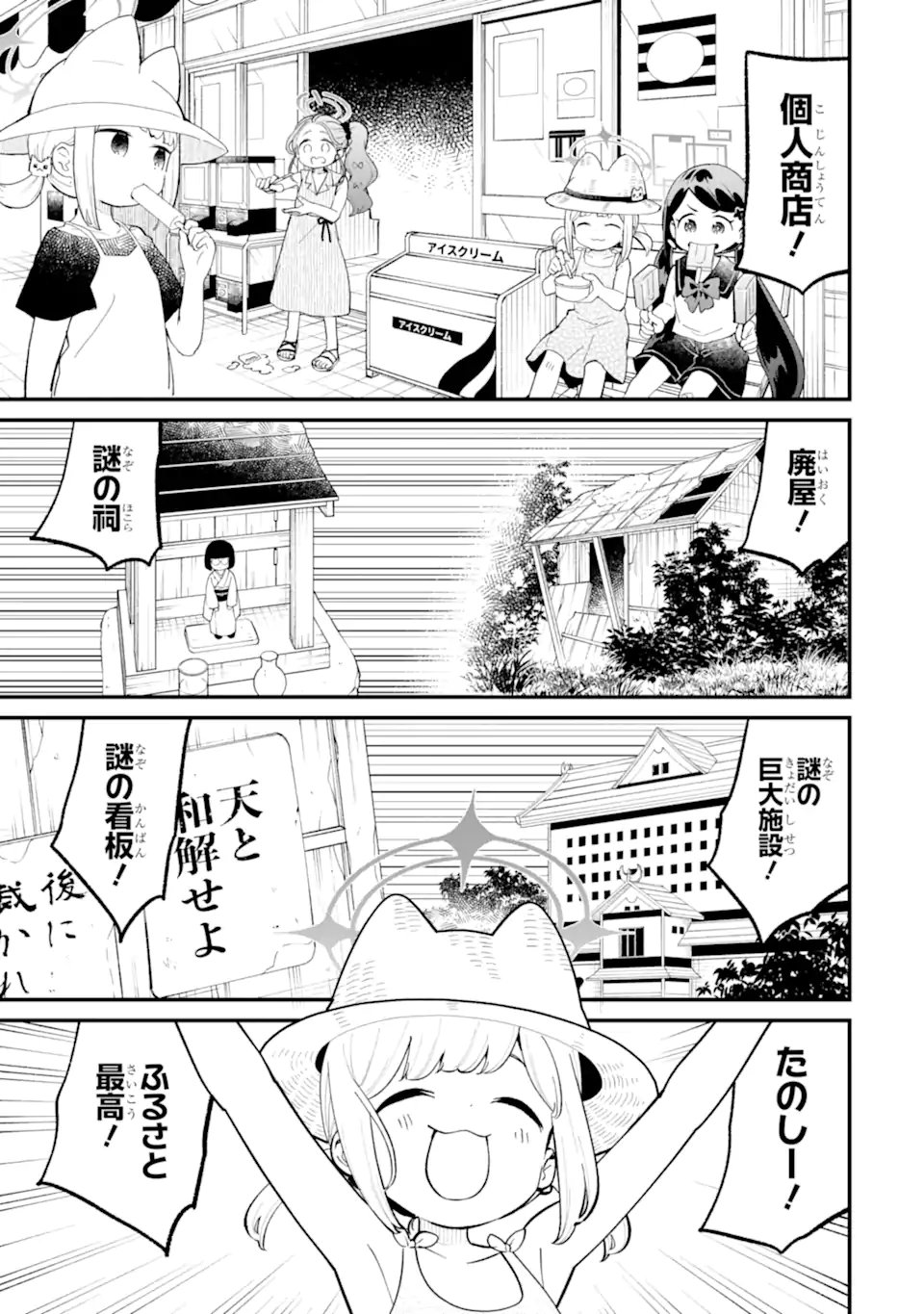 Blue Archive Game Kaihatsubu Daibouken! Chapter 34 11ページ