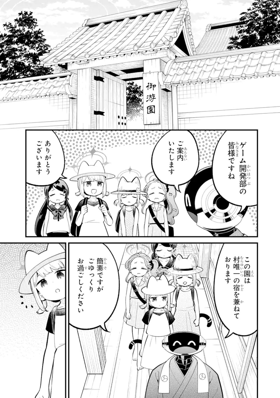 Blue Archive Game Kaihatsubu Daibouken! Chapter 34 13ページ