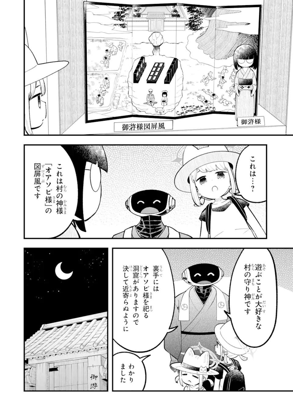 Blue Archive Game Kaihatsubu Daibouken! Chapter 34 14ページ