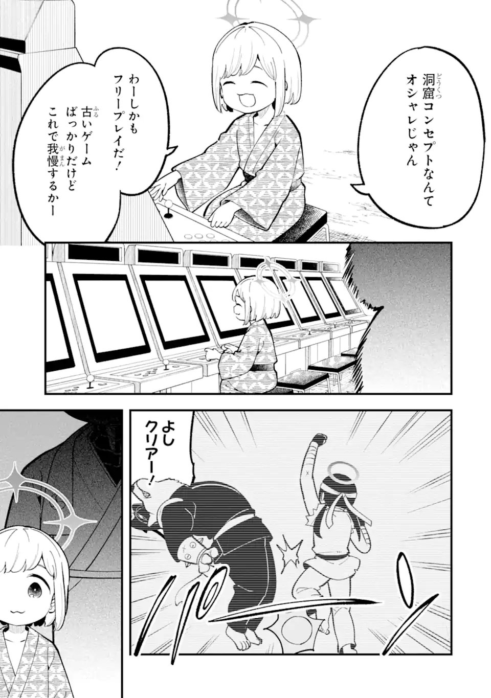 Blue Archive Game Kaihatsubu Daibouken! Chapter 34 17ページ