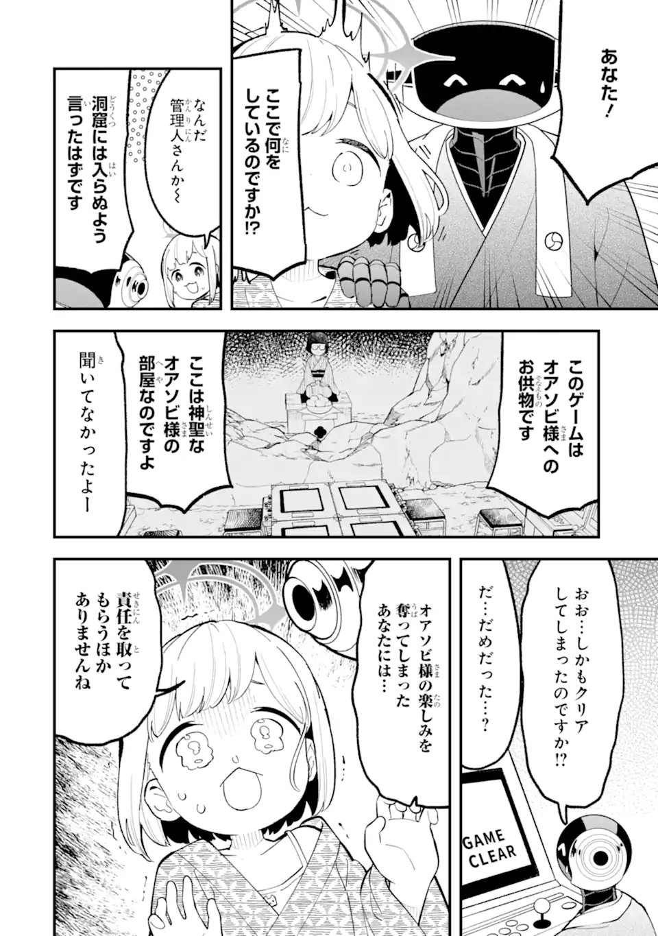 Blue Archive Game Kaihatsubu Daibouken! Chapter 34 18ページ
