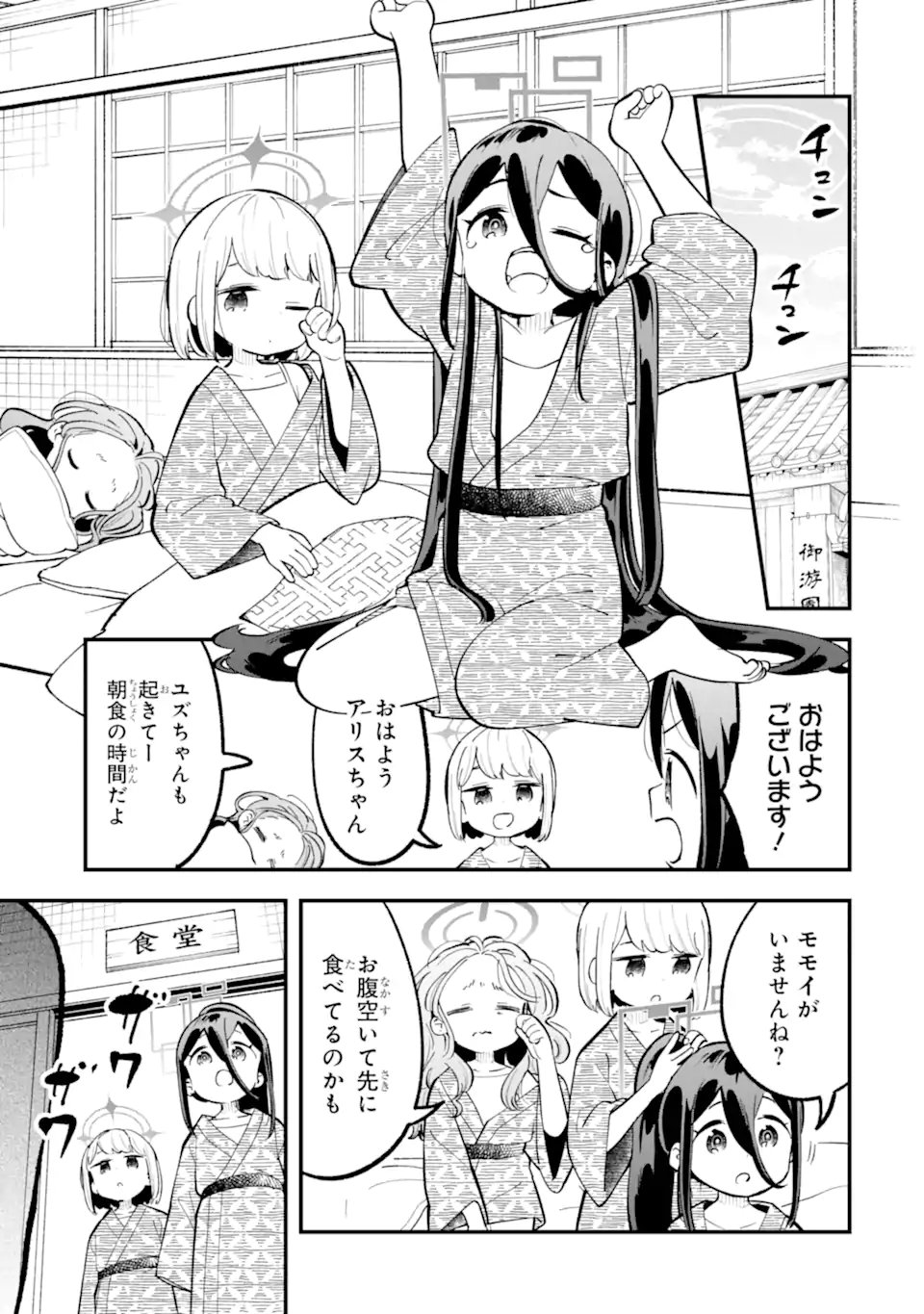 Blue Archive Game Kaihatsubu Daibouken! Chapter 34 19ページ