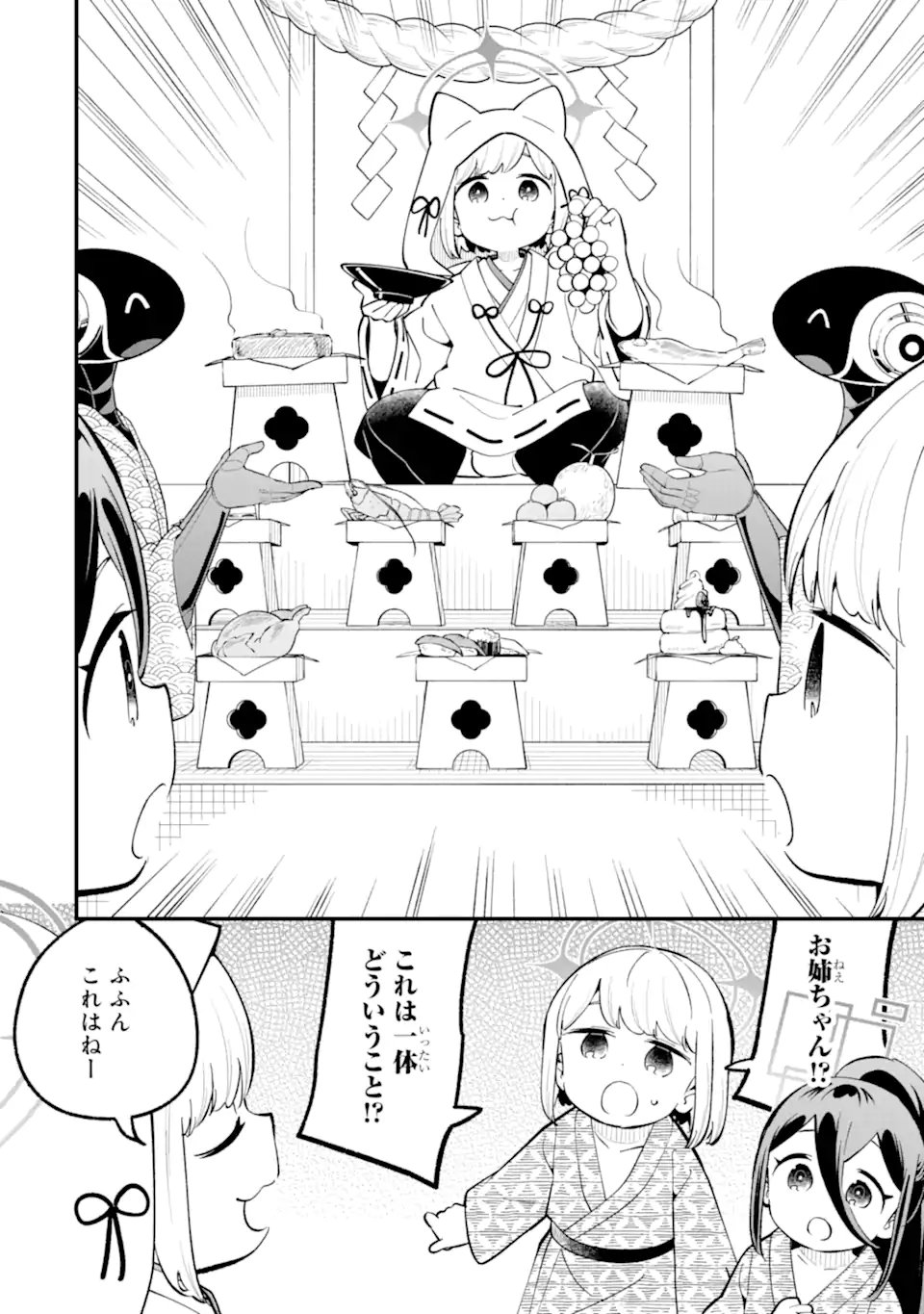Blue Archive Game Kaihatsubu Daibouken! Chapter 34 20ページ