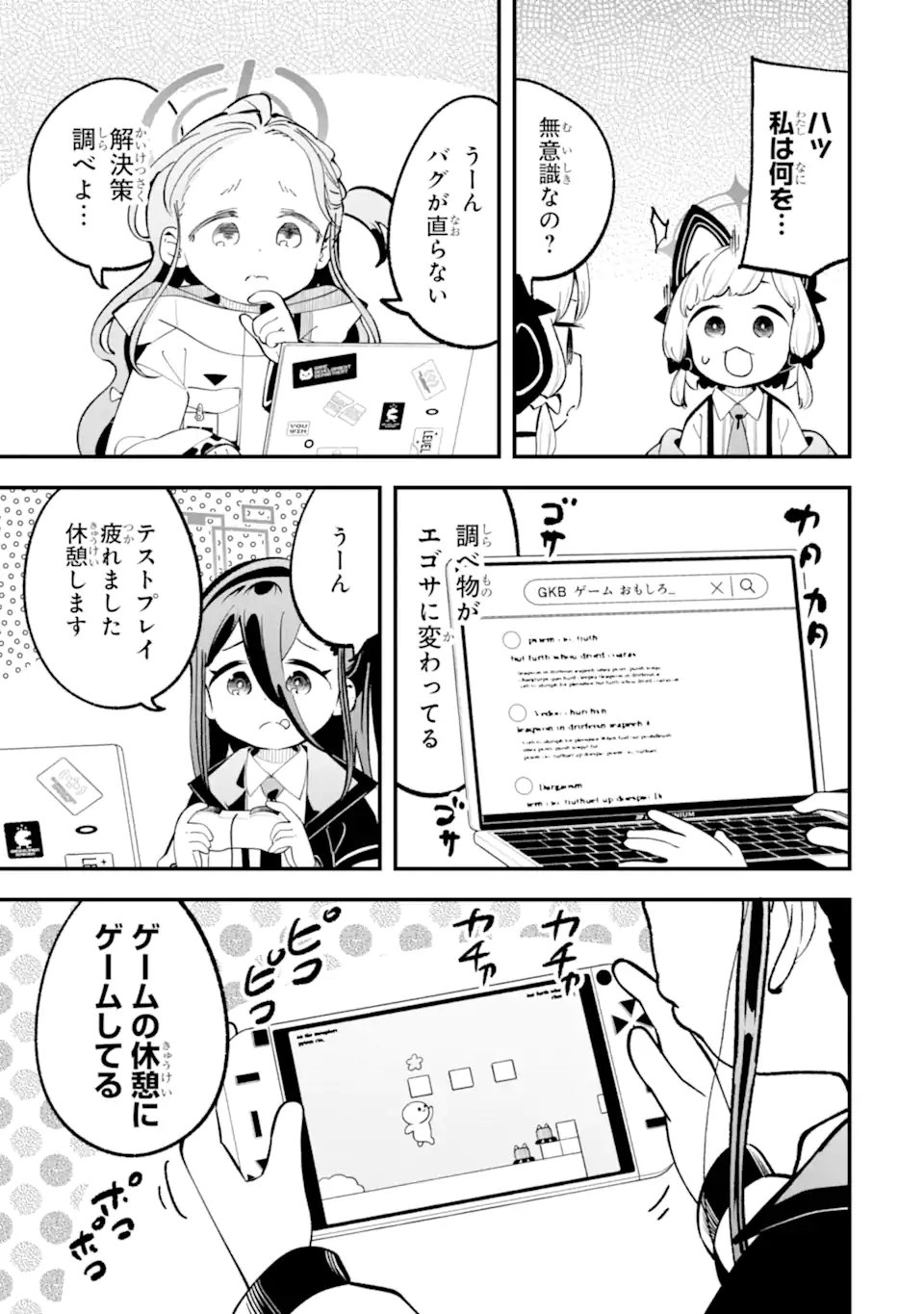 Blue Archive Game Kaihatsubu Daibouken! Chapter 34 3ページ