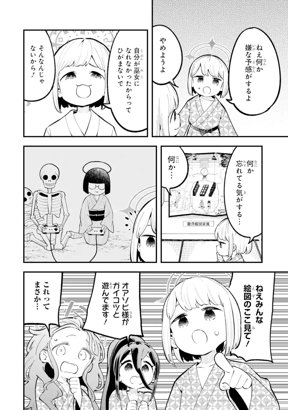 Blue Archive Game Kaihatsubu Daibouken! Chapter 34 24ページ