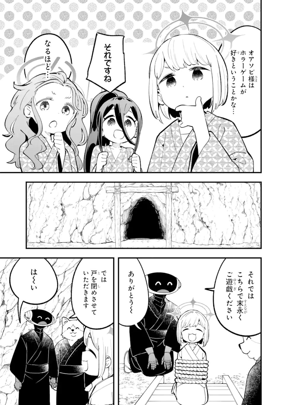 Blue Archive Game Kaihatsubu Daibouken! Chapter 34 25ページ