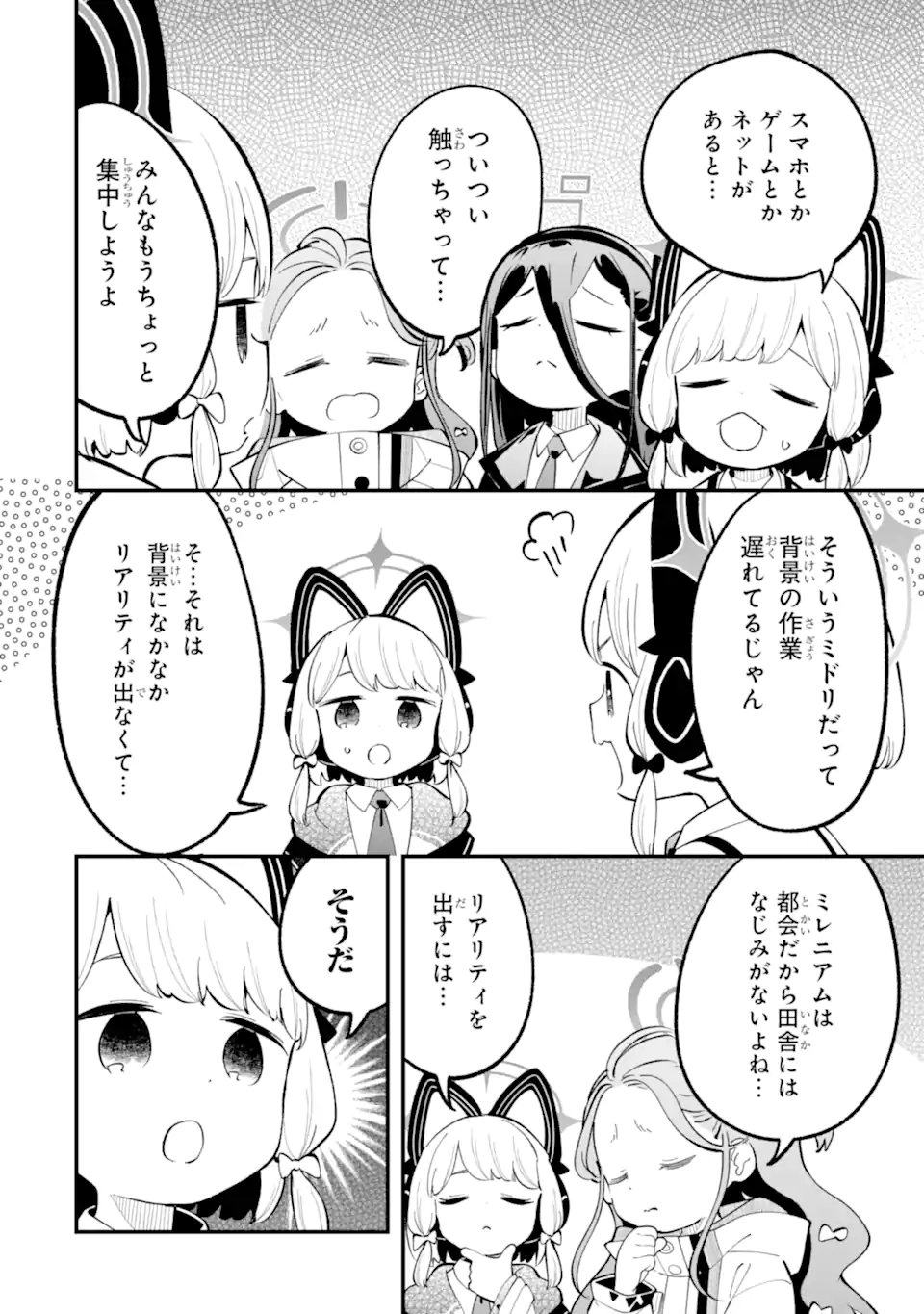 Blue Archive Game Kaihatsubu Daibouken! Chapter 34 4ページ
