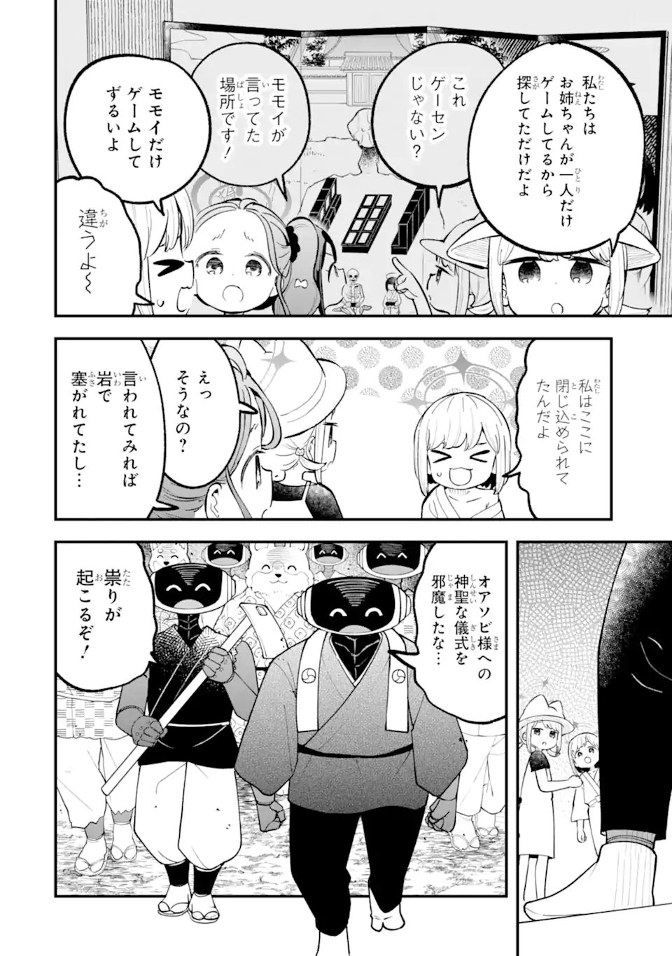 Blue Archive Game Kaihatsubu Daibouken! Chapter 34 32ページ