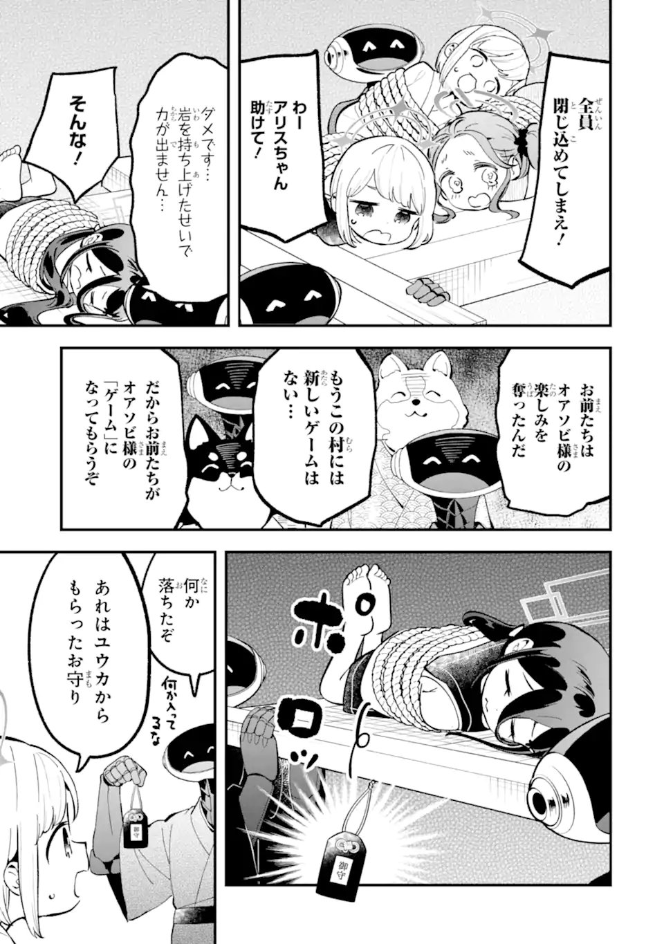 Blue Archive Game Kaihatsubu Daibouken! Chapter 34 33ページ