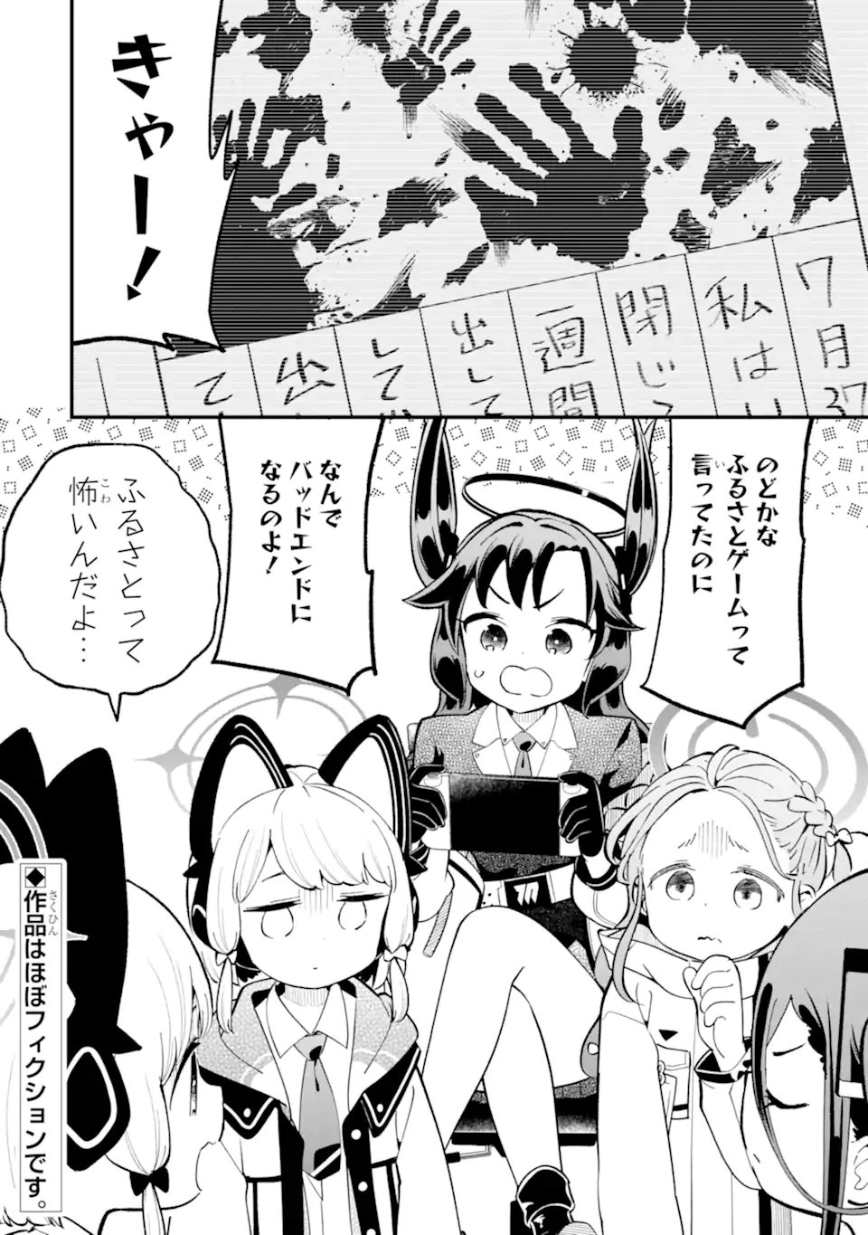 Blue Archive Game Kaihatsubu Daibouken! Chapter 34 36ページ