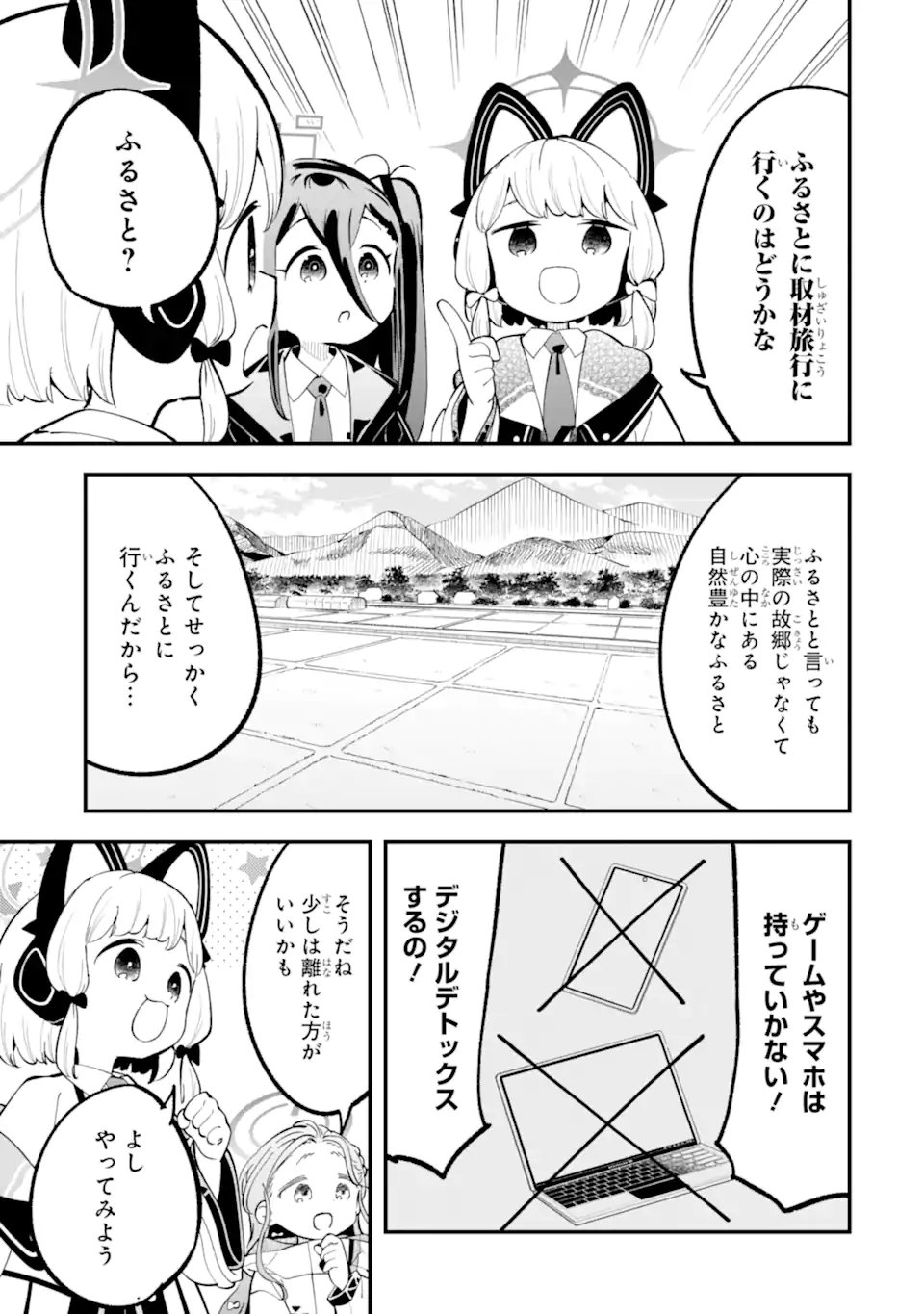 Blue Archive Game Kaihatsubu Daibouken! Chapter 34 5ページ