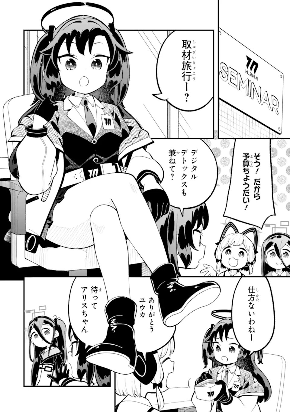 Blue Archive Game Kaihatsubu Daibouken! Chapter 34 6ページ