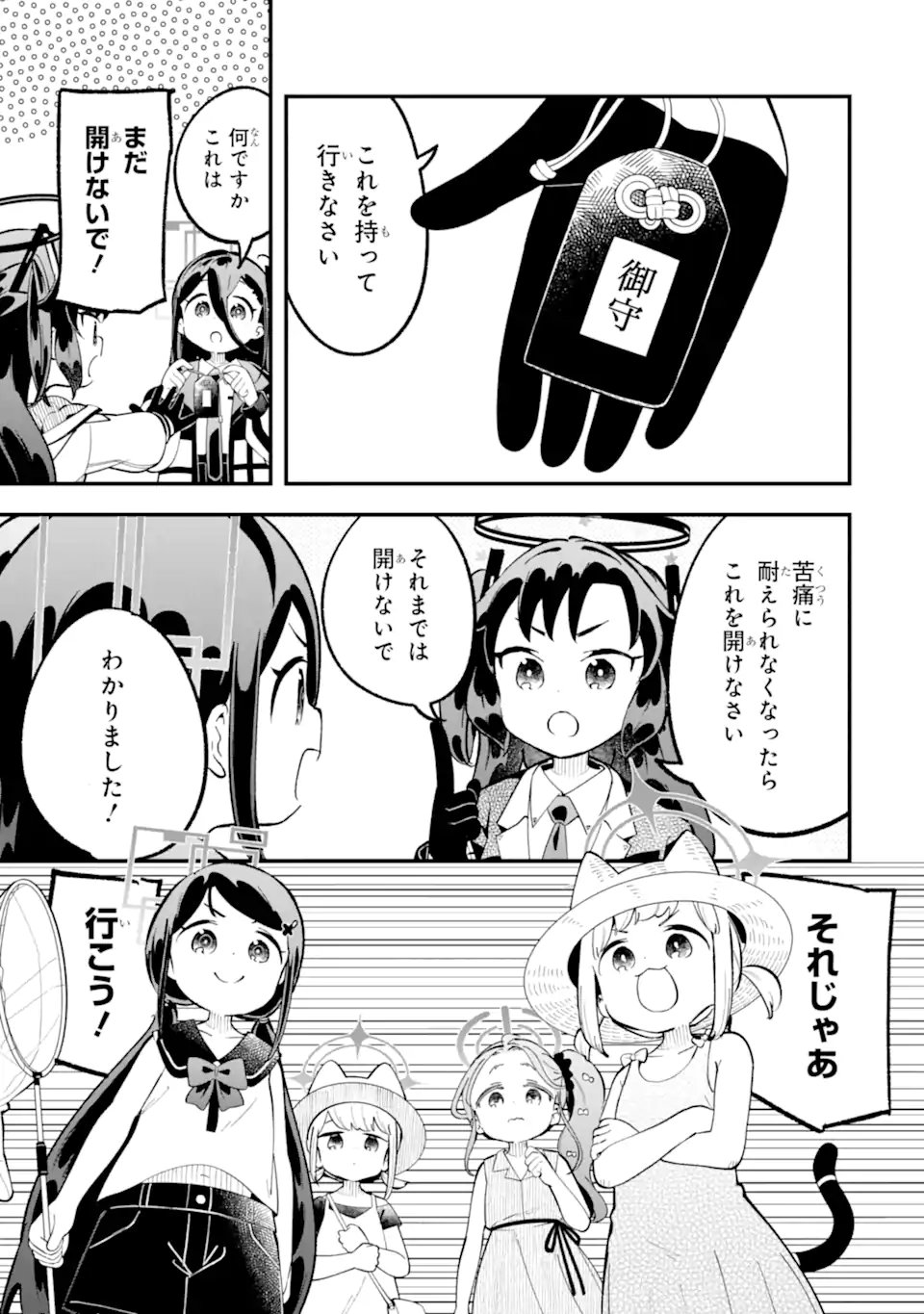 Blue Archive Game Kaihatsubu Daibouken! Chapter 34 7ページ