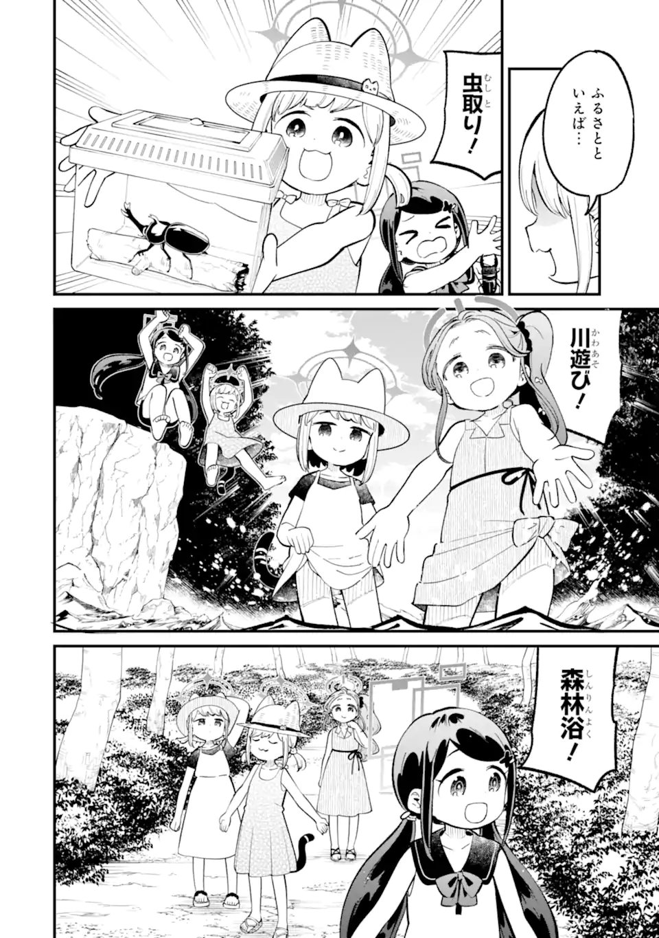 Blue Archive Game Kaihatsubu Daibouken! Chapter 34 10ページ