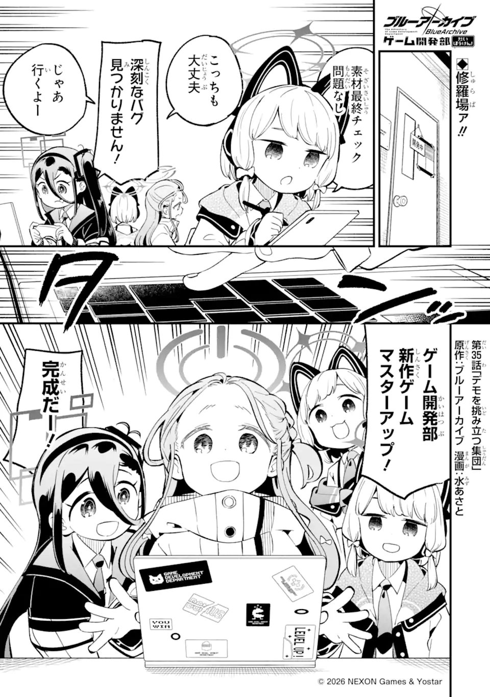 Blue Archive Game Kaihatsubu Daibouken! Chapter 35 1ページ