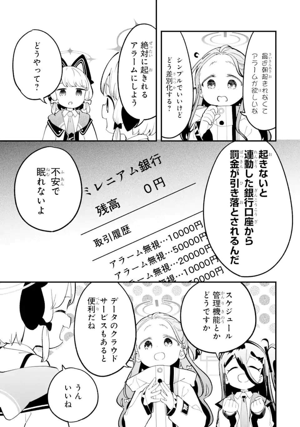 Blue Archive Game Kaihatsubu Daibouken! Chapter 35 11ページ