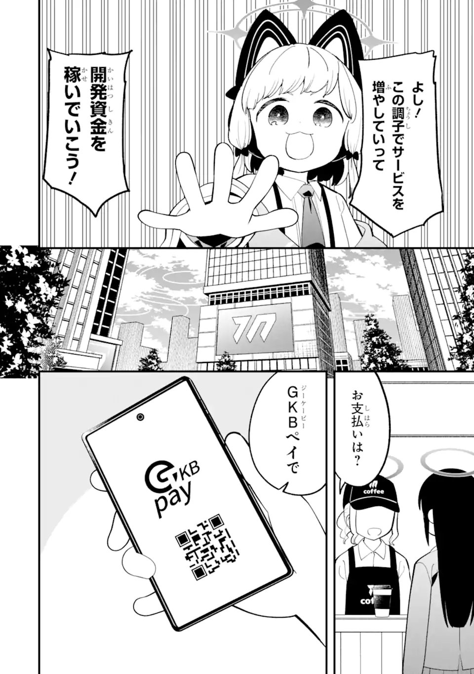 Blue Archive Game Kaihatsubu Daibouken! Chapter 35 12ページ