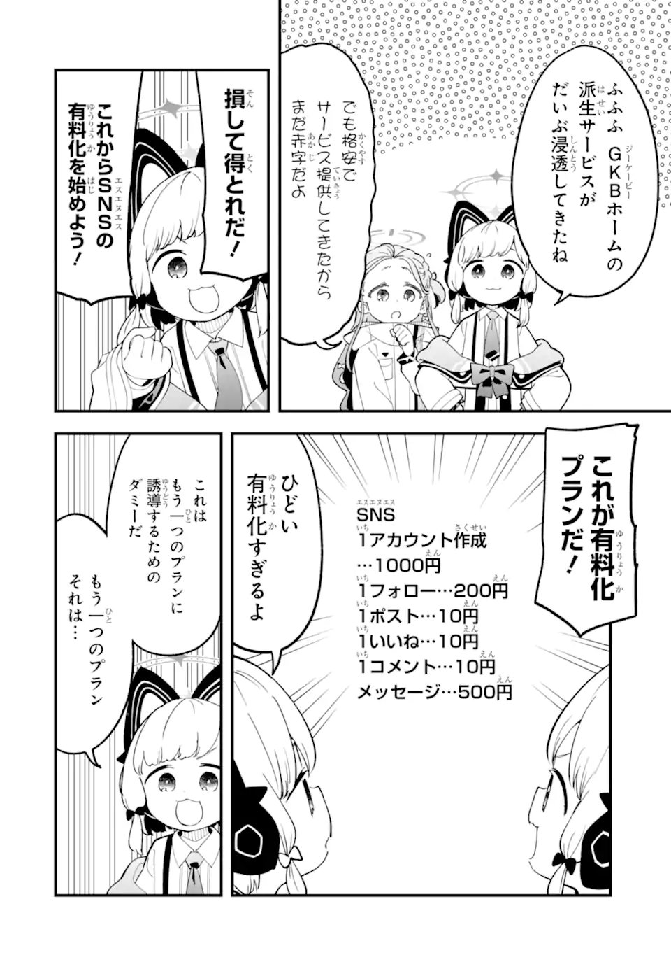 Blue Archive Game Kaihatsubu Daibouken! Chapter 35 14ページ