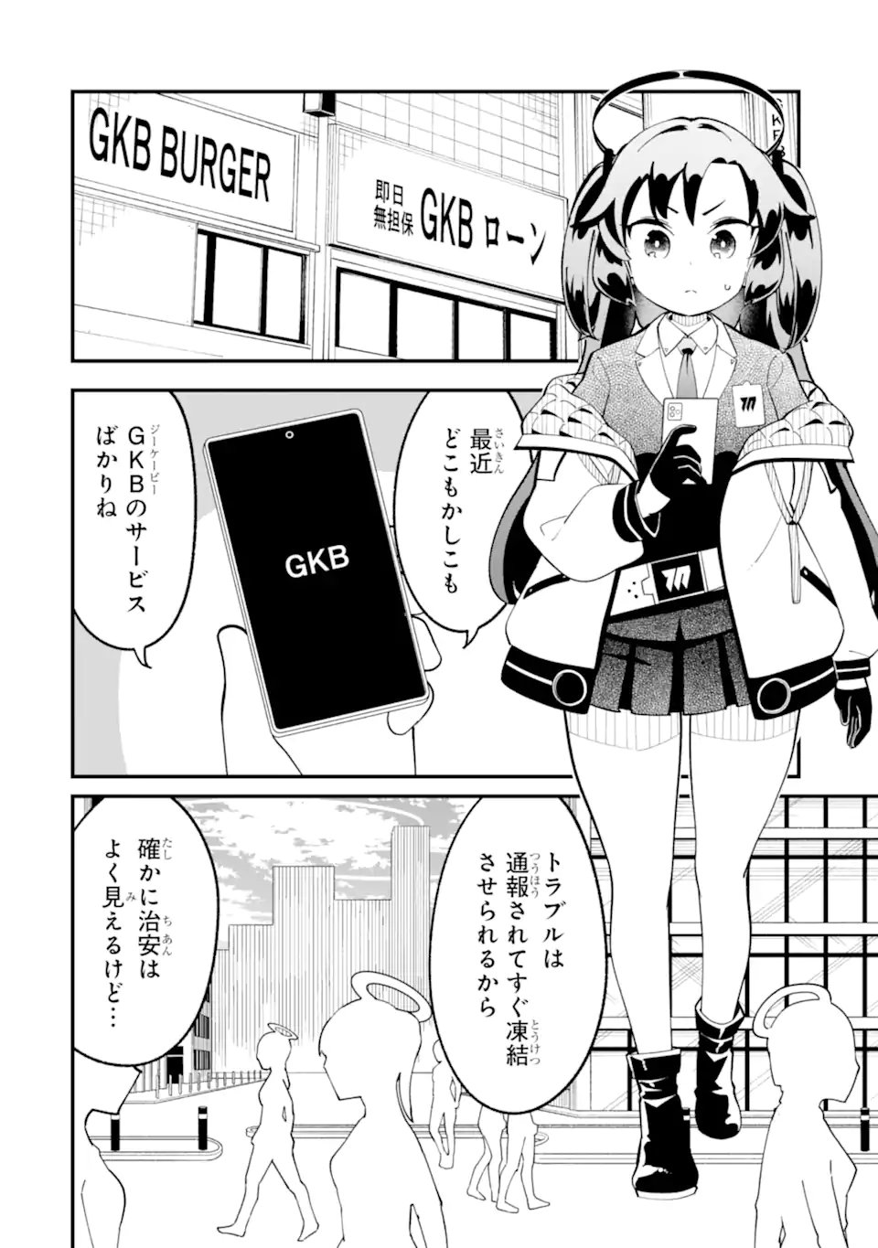 Blue Archive Game Kaihatsubu Daibouken! Chapter 35 16ページ
