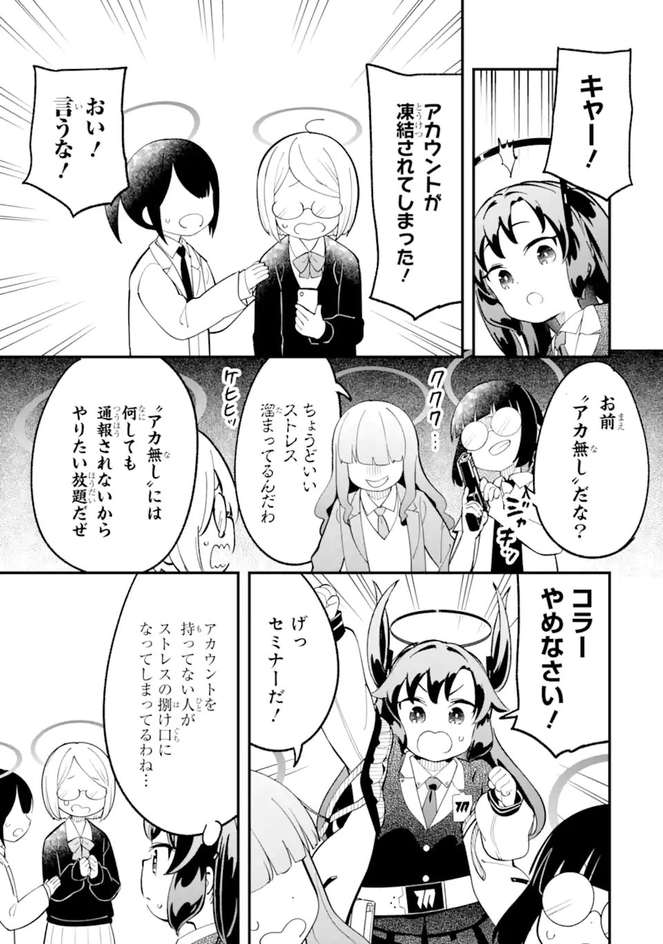 Blue Archive Game Kaihatsubu Daibouken! Chapter 35 17ページ