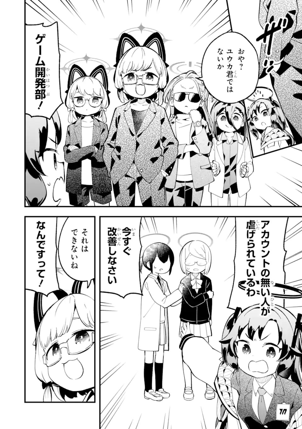 Blue Archive Game Kaihatsubu Daibouken! Chapter 35 18ページ