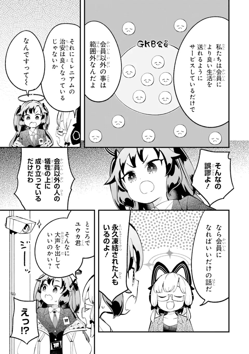 Blue Archive Game Kaihatsubu Daibouken! Chapter 35 19ページ