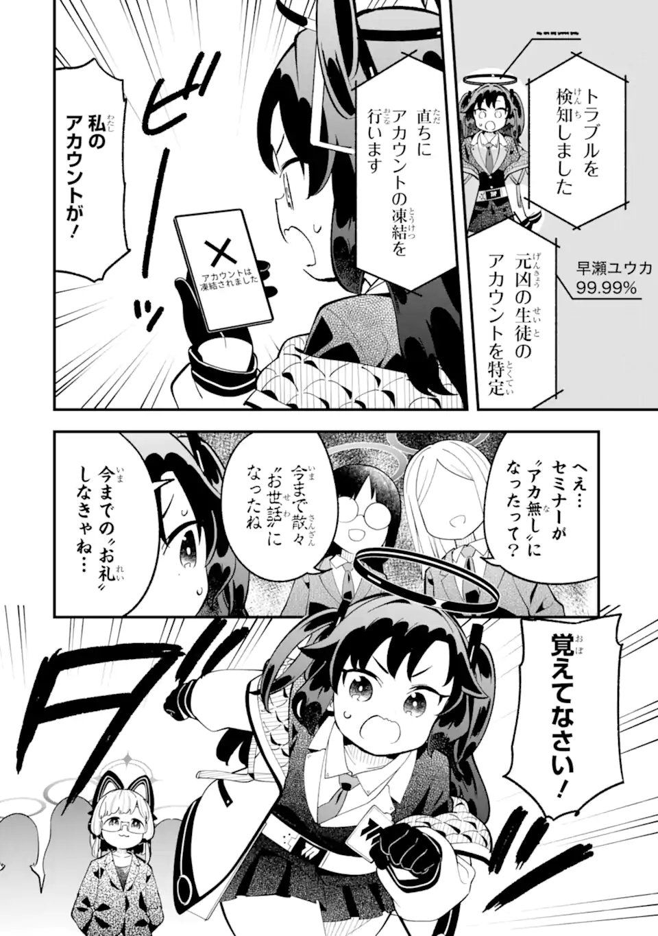 Blue Archive Game Kaihatsubu Daibouken! Chapter 35 20ページ