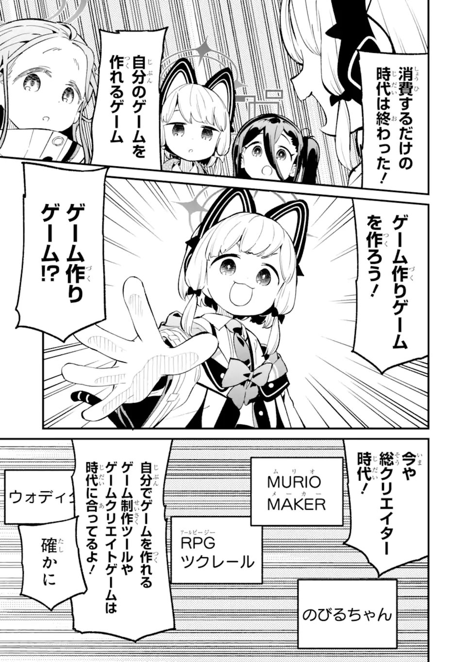 Blue Archive Game Kaihatsubu Daibouken! Chapter 35 3ページ