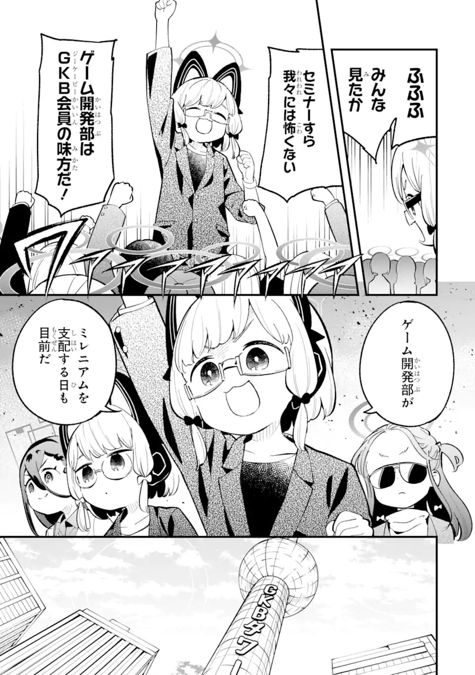 Blue Archive Game Kaihatsubu Daibouken! Chapter 35 21ページ