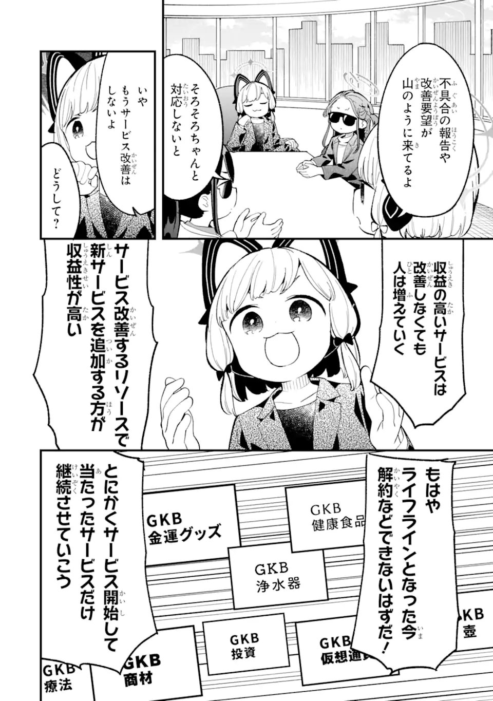 Blue Archive Game Kaihatsubu Daibouken! Chapter 35 22ページ