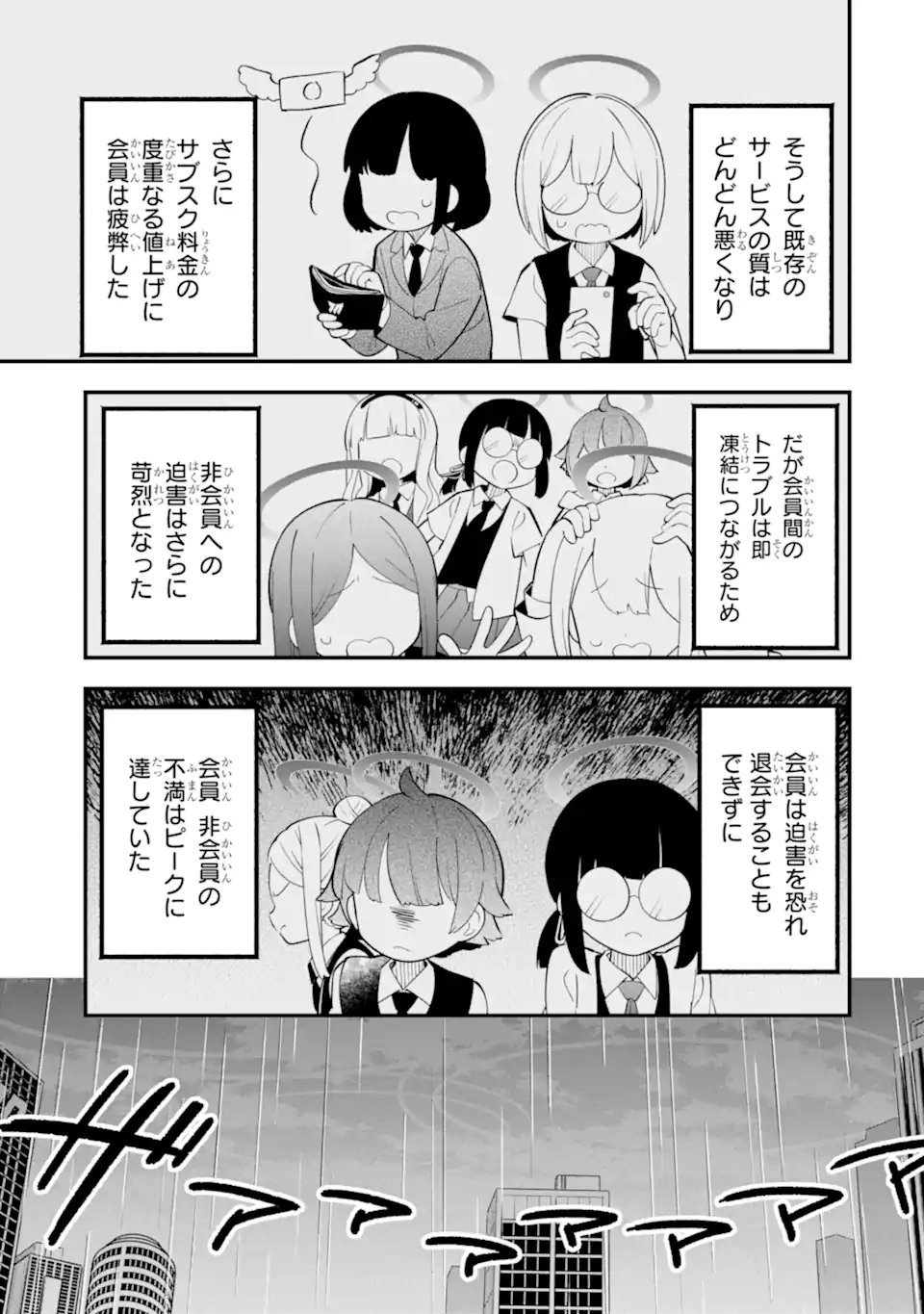 Blue Archive Game Kaihatsubu Daibouken! Chapter 35 23ページ