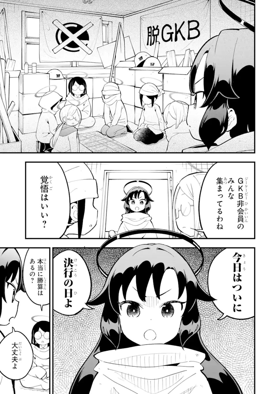 Blue Archive Game Kaihatsubu Daibouken! Chapter 35 25ページ