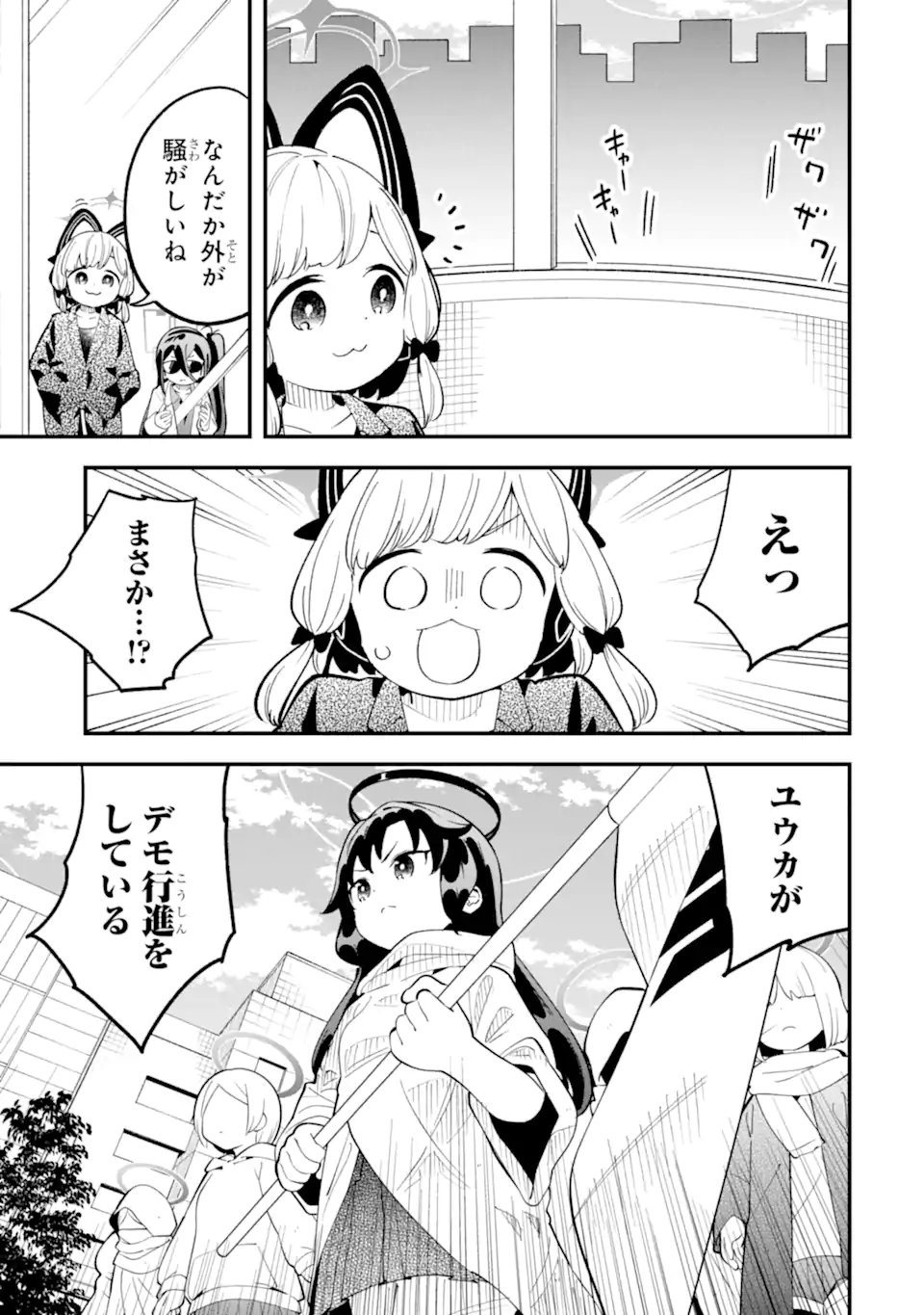 Blue Archive Game Kaihatsubu Daibouken! Chapter 35 27ページ