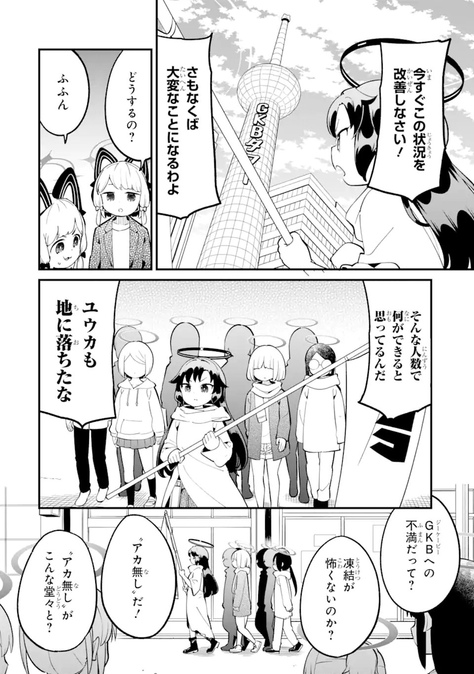 Blue Archive Game Kaihatsubu Daibouken! Chapter 35 28ページ